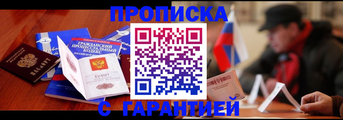 прописка ребенка в Кировграде